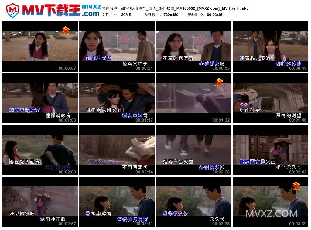 甜宝儿-雨中情_国语_流行歌曲_MA103652